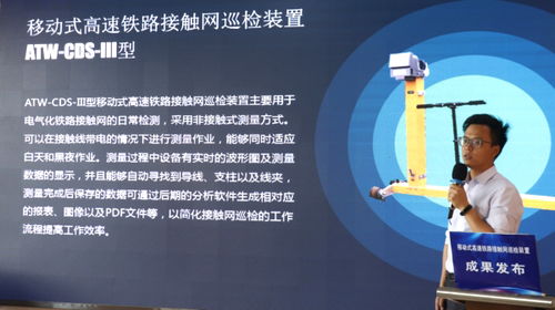 綿陽智造守護(hù)高鐵安全 移動(dòng)式高速鐵路接觸網(wǎng)巡檢裝置正式發(fā)布并投入應(yīng)用