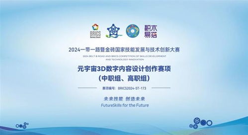 以賽促建，雙高引領 金磚大賽增設元宇宙賽項推動專業群創新與數字內容產業發展